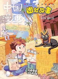 幽默故事
